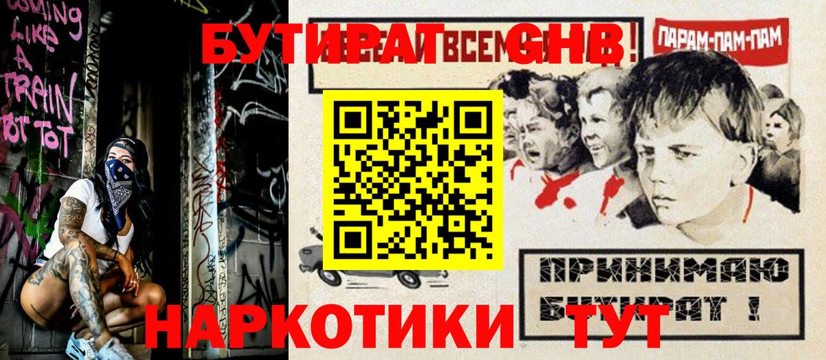 Бутират GHB Чебоксары