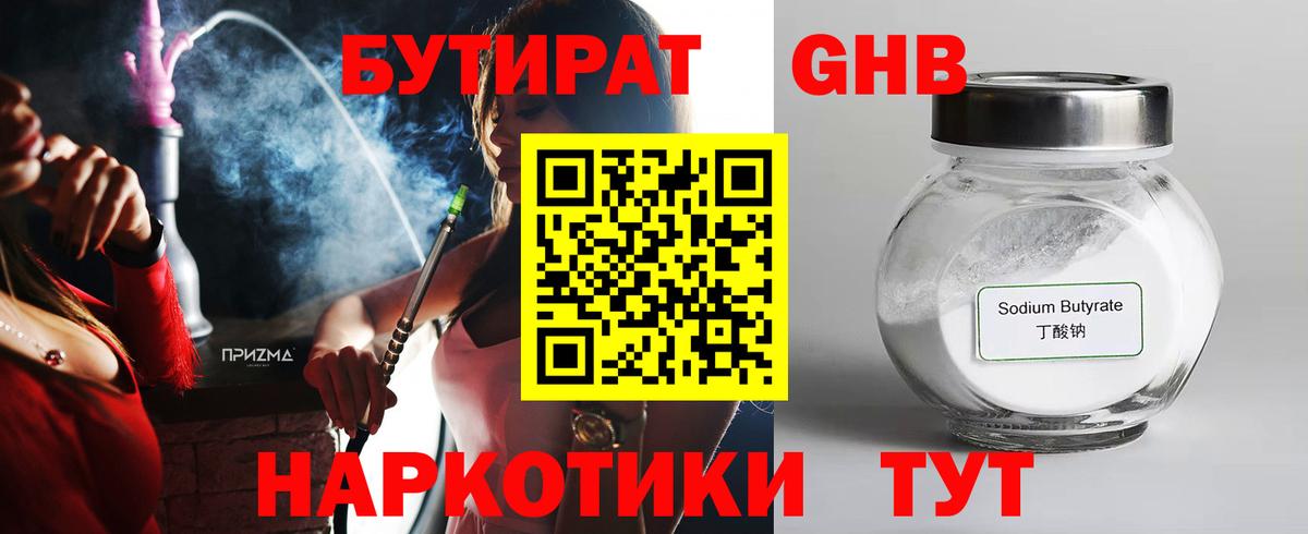 Чебоксары  БУТИРАТ BDO 33%  Бутират  Вход с VPN 