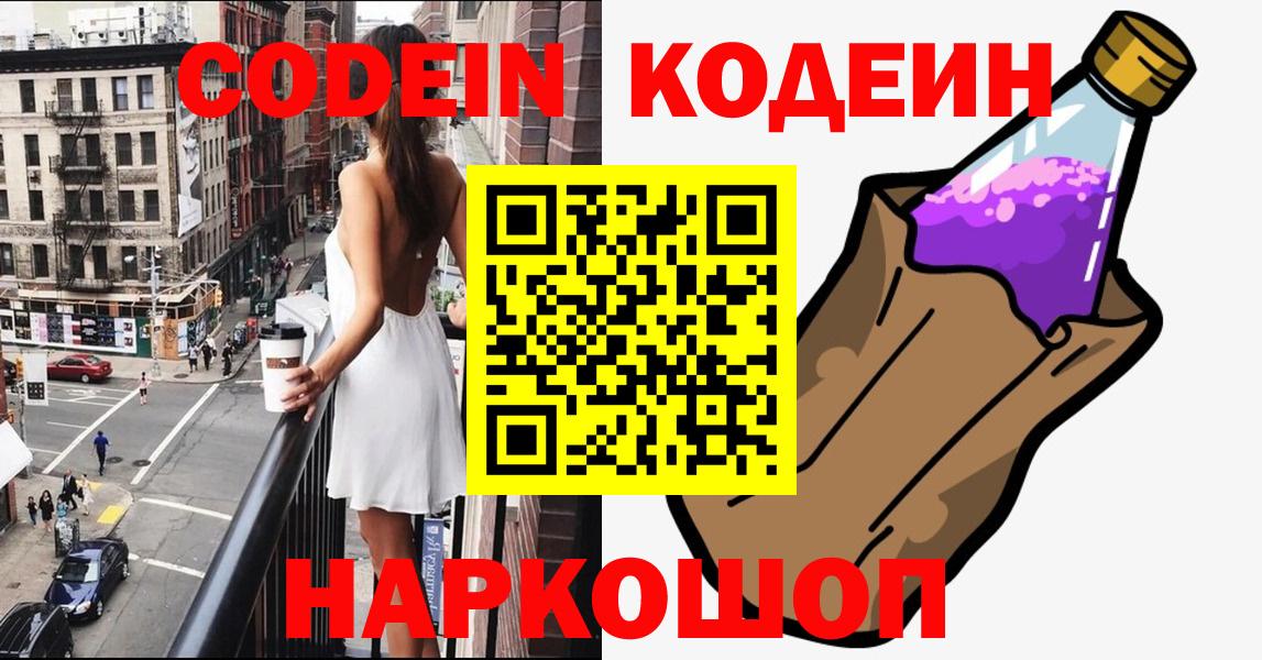 Кодеин Purple Drank Чебоксары