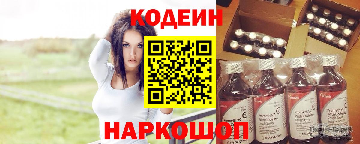 Чебоксары  Кодеиновый сироп Lean Purple Drank  Вход с VPN  продажа наркотиков  Кодеин напиток Lean (лин) 