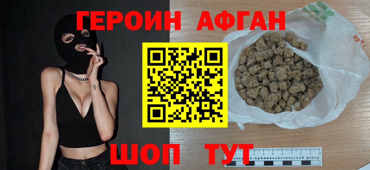 Героин афганец  Вход с VPN  Чебоксары 