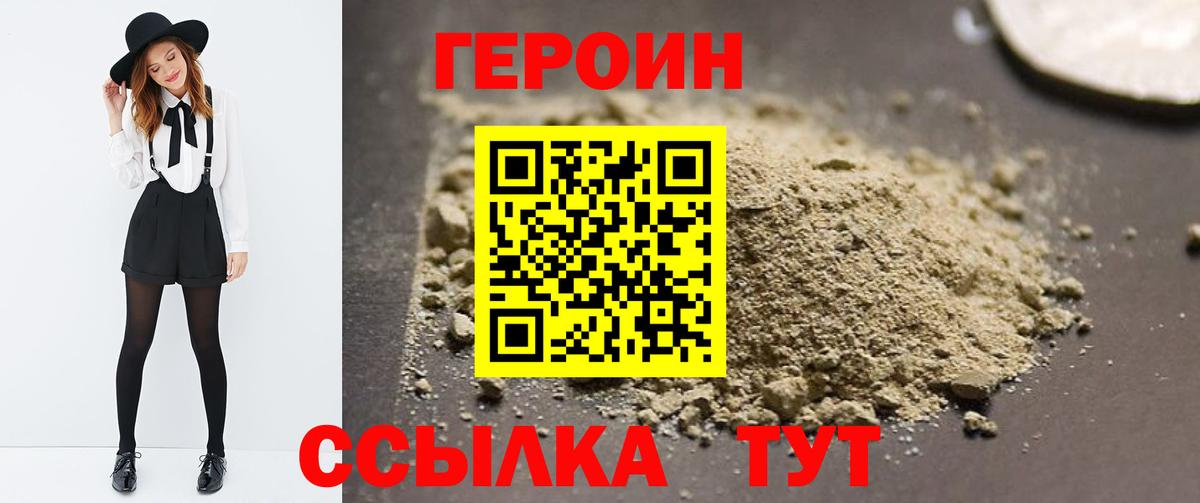 Героин Heroin Чебоксары